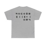 KDMHolic T-Shirt Hangeul Edition [Black Font]