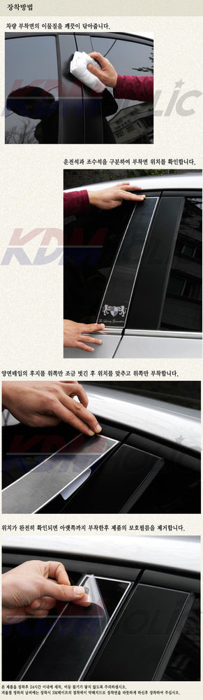 Luxury Generation B-Pillar Applique for Hyundai Elantra (Avante HD) 2007~2010